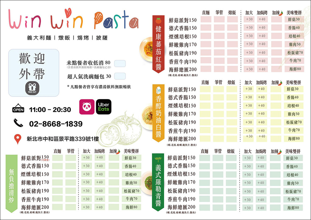 Win Win Pasta 景安店_菜單01.jpg