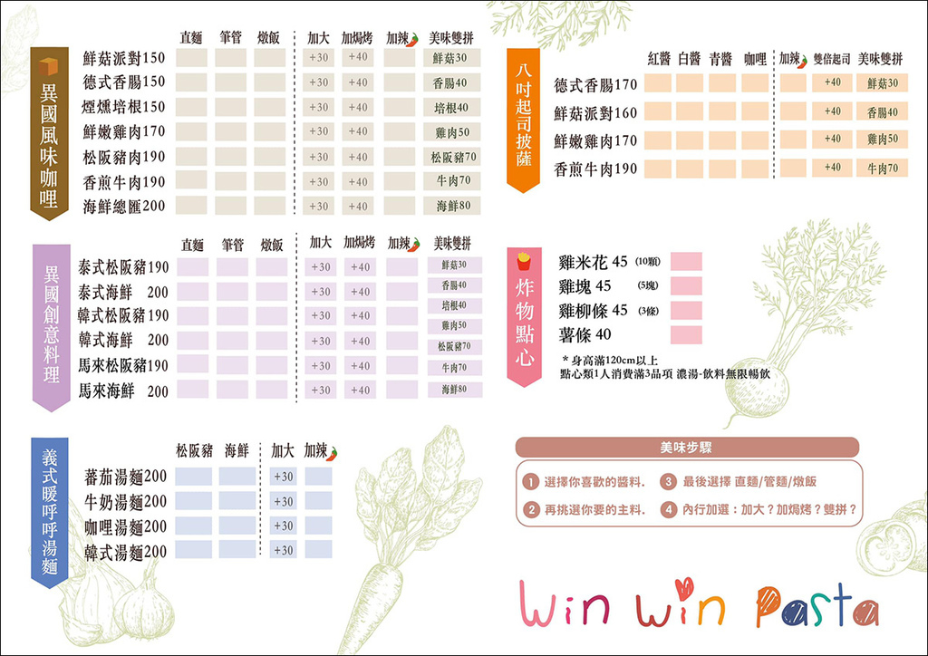 Win Win Pasta 景安店_菜單02.jpg