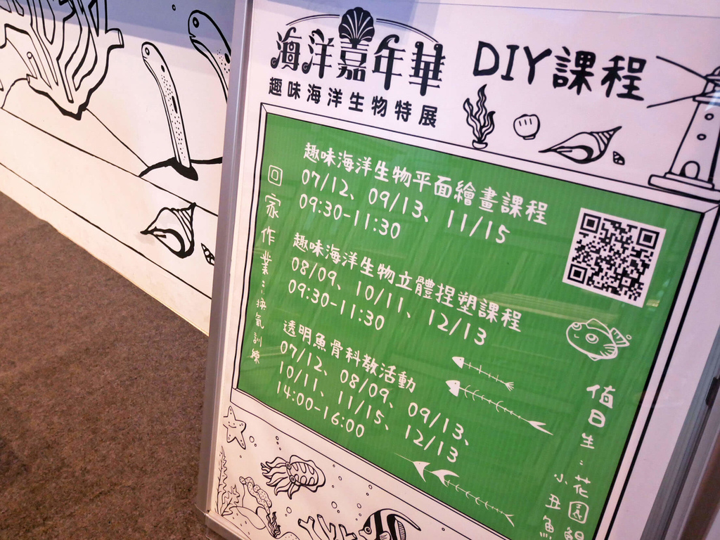 海科館趣味海洋生物特展_DIY課程_140033.JPG