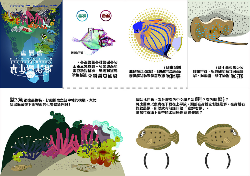 海科館_海洋嘉年華-趣味海洋生物特展_學習單1.jpg