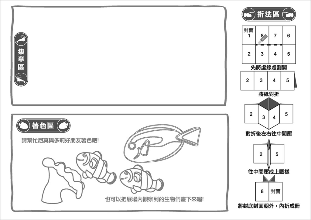 海科館_海洋嘉年華-趣味海洋生物特展_學習單2.jpg