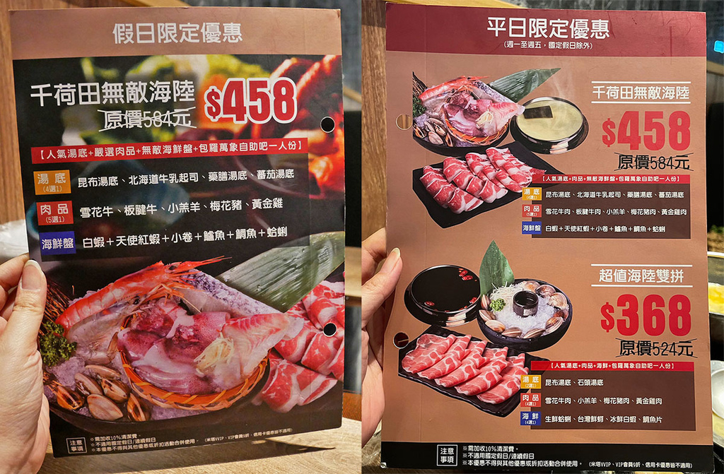 千荷田蔬食百匯涮涮鍋土城家樂福店_平假日限定優惠.jpg