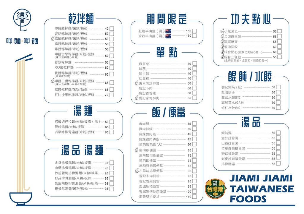 饗記麵舖菜單_MENU1.jpg