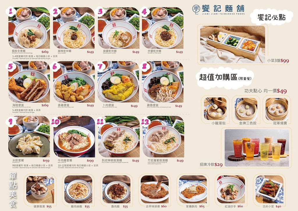 饗記麵舖菜單_MENU2.jpg