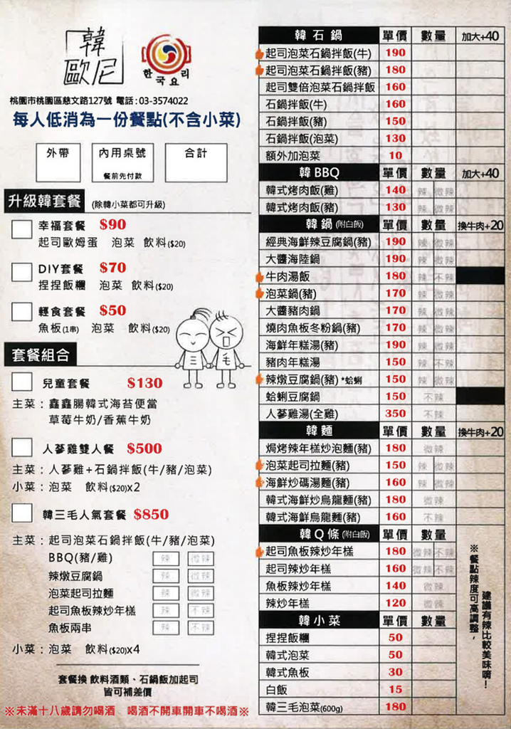 韓歐尼慈文店_菜單MENU.jpg