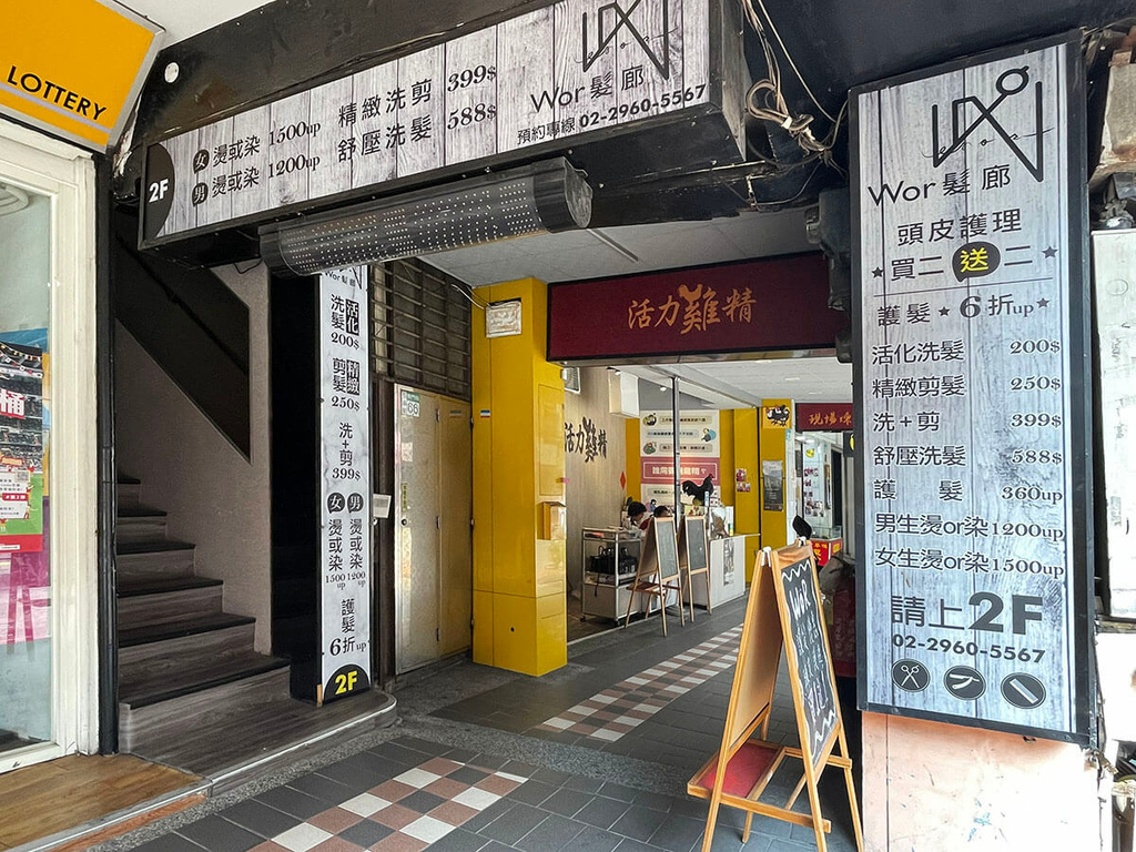 Wor hair 府中店_115758.JPG