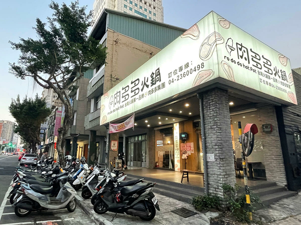 肉多多台中進化店_175435.JPG