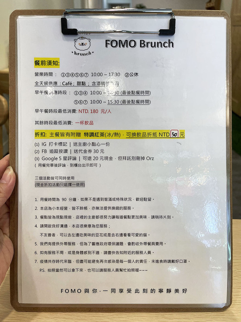 FOMO Brunch_餐前須知_134300.JPG