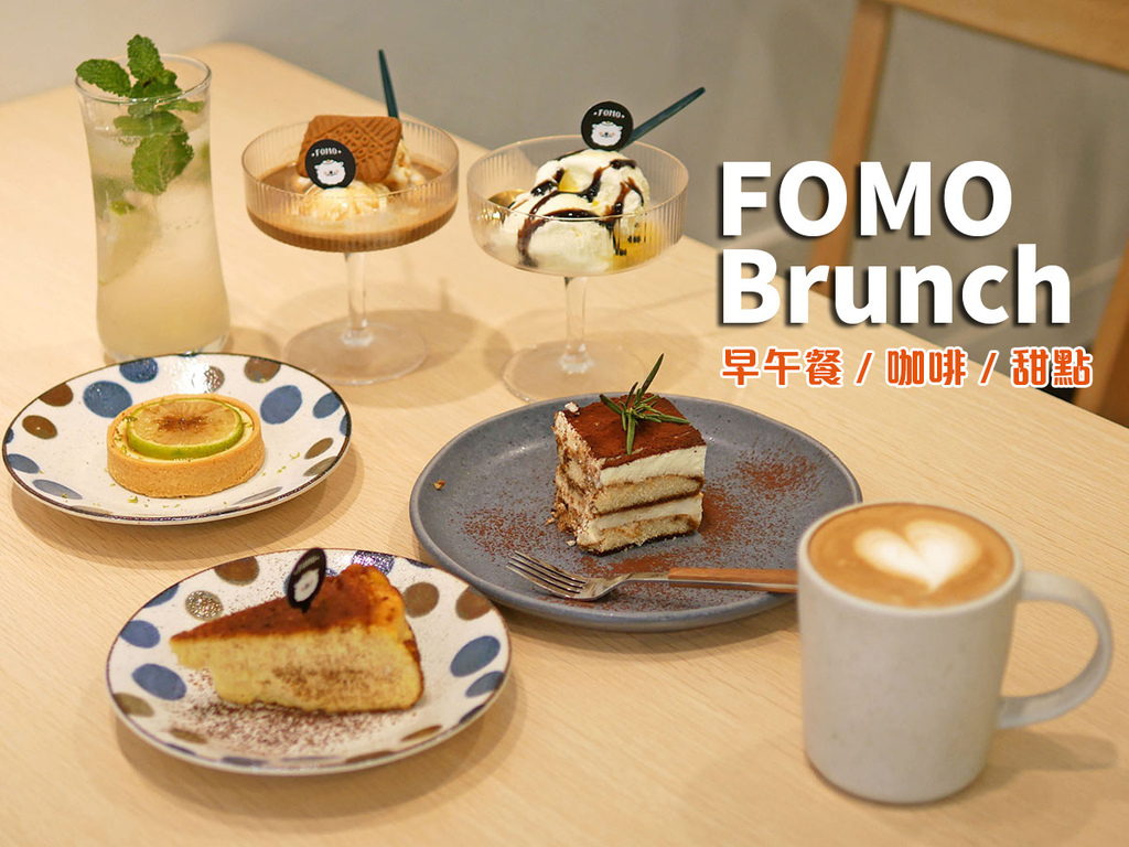 FOMO Brunch_首圖_141422.jpg