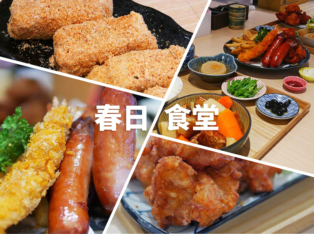 春日食堂_首圖.jpg