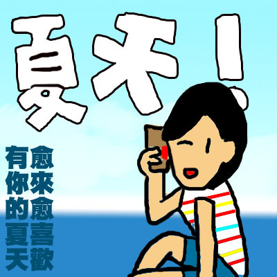 桂綸鎂夏.jpg