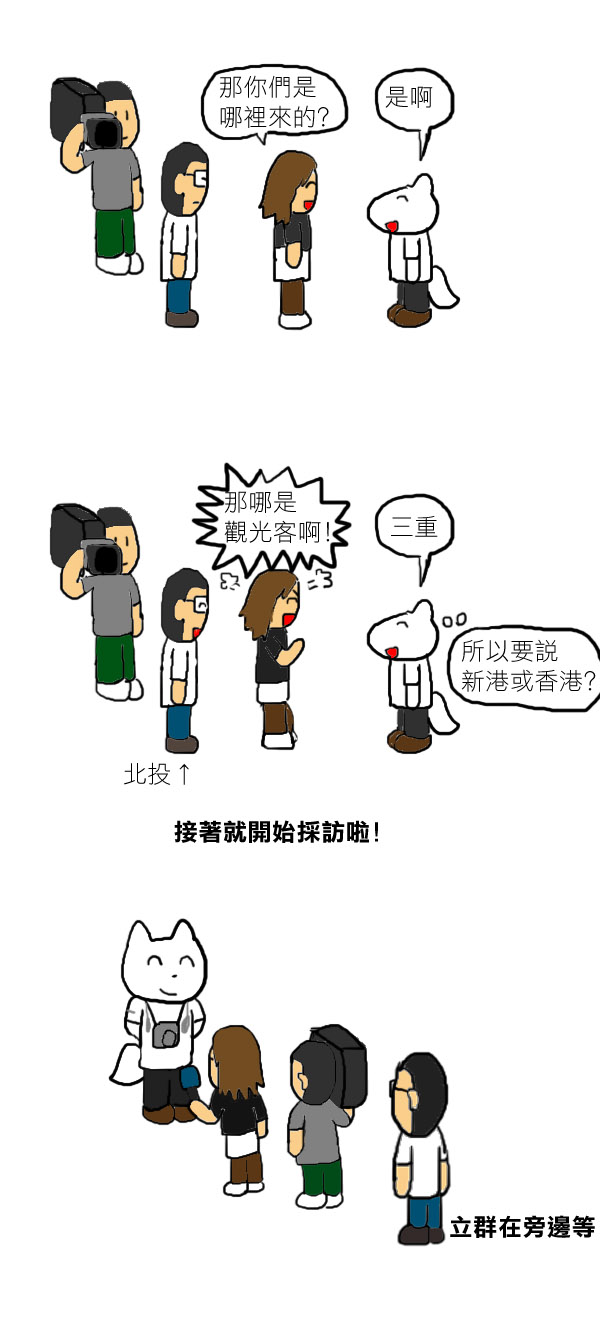 採訪2.jpg 採訪2.jpg