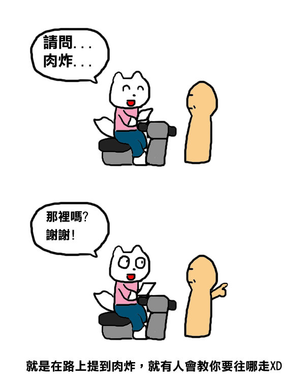 肉炸3.jpg 肉炸3.jpg