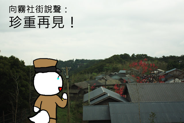 林口霧社街18 林口霧社街18
