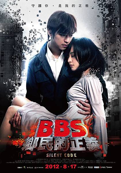 BBS鄉民的正義_愛情版海報 BBS鄉民的正義_愛情版海報