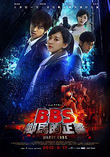 220px-BBS鄉民的正義 220px-BBS鄉民的正義