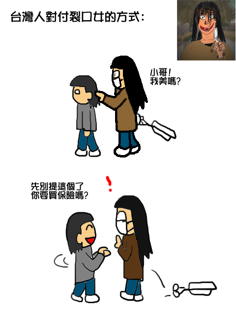 鹿兒島的裂口女 鹿兒島的裂口女