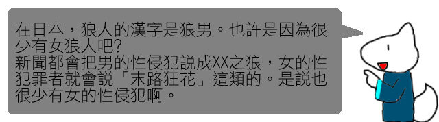 狼人2 狼人2