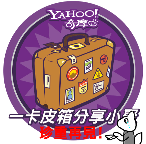 一卡皮箱最終回1 一卡皮箱最終回1