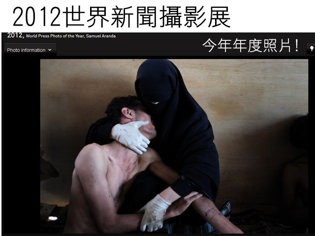世界新聞攝影展三1 世界新聞攝影展三1