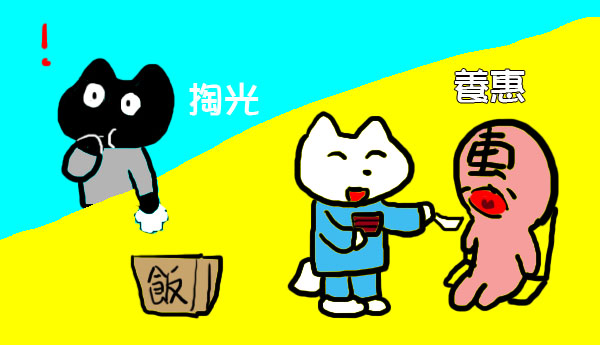 韜光養晦.jpg 韜光養晦.jpg