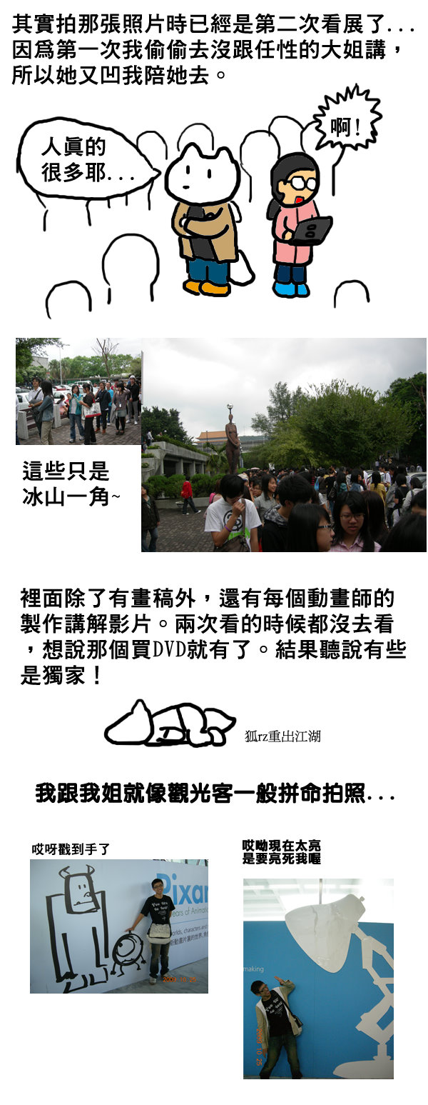 皮克斯展2.jpg 皮克斯展2.jpg