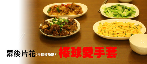 棒球愛手套2-1.jpg 棒球愛手套2-1.jpg