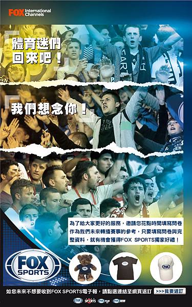 體育迷們,回來吧! 體育迷們,回來吧!