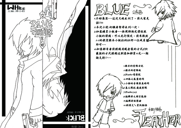 blue feather 第8期封面