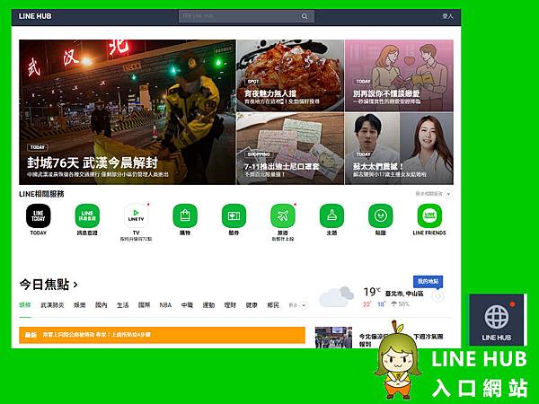 line hub封面