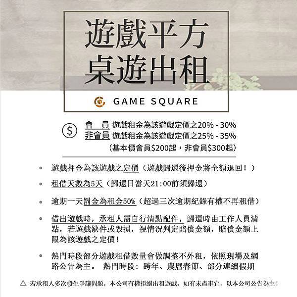 【台北桌遊二訪】中山店『Game Square遊戲平方』