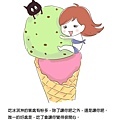 大頭妹-不戒冰淇淋.jpg