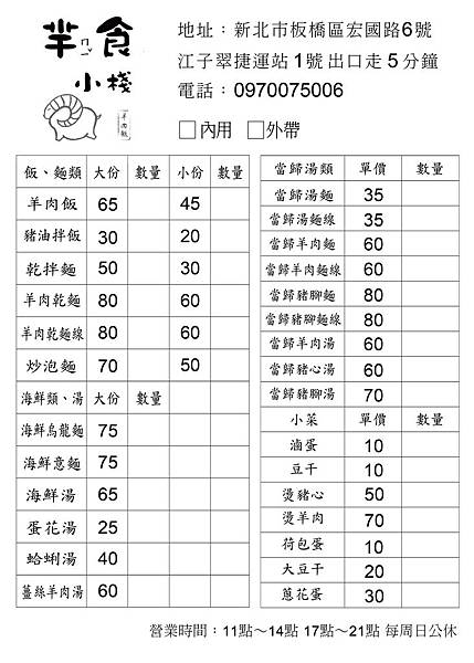 芈食小棧 新菜單 轉框-01.jpg