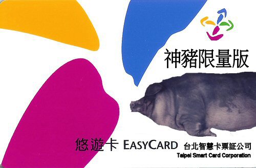 (絕版珍藏)悠遊卡神豬限量版.jpg