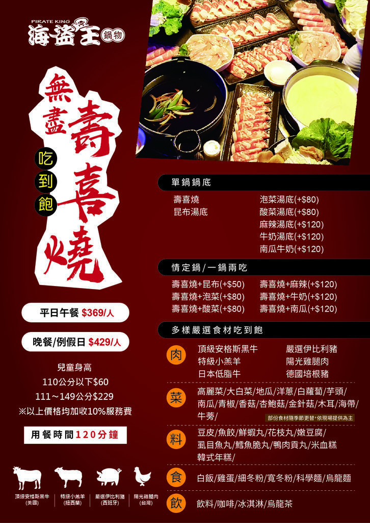員林吃到飽火鍋首選-海盜王鍋物 員林海盜王鍋物-吃到飽餐點照片