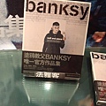 Eslite 05 塗鴉大師Banksy的展覽櫃