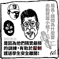 2015.07.24反黑箱課網之我是為你好-04-p.jpg