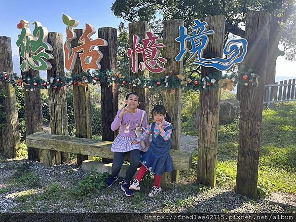 NO.127露 苗栗悠活意境2024/12/11