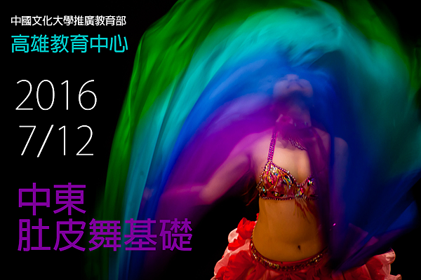 2016%2F07%2F12高教中心肚皮舞