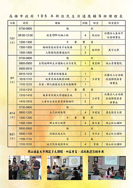 2016新住民課程表