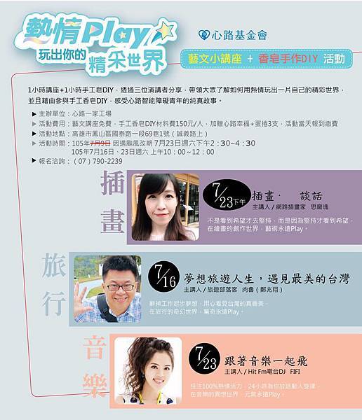 2016心路學苑高雄講座+香皂 2016心路學苑高雄講座+香皂