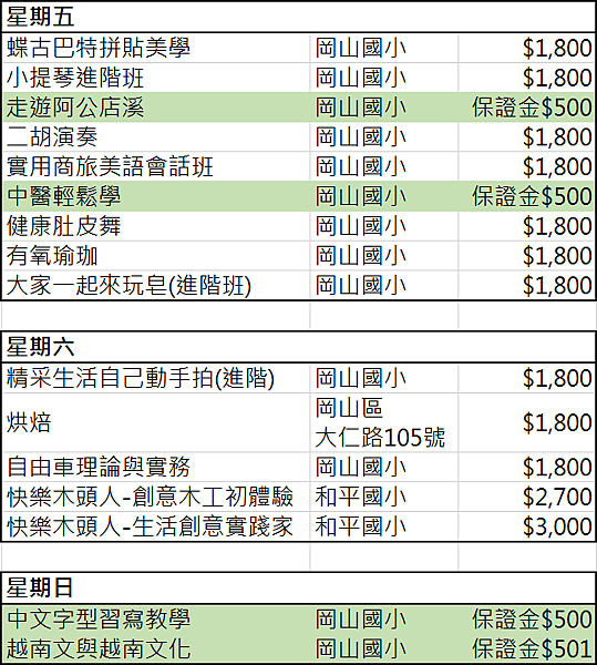 2016岡山社大秋季班課程4.png 2016岡山社大秋季班課程4.png