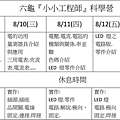 2016六龜小小工程科學營內容