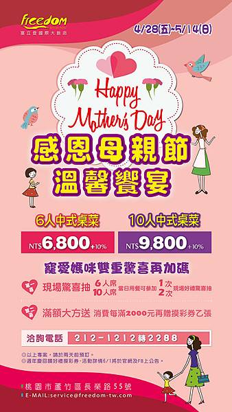 2017-0419-母親節EDM%26; MENU-JERRY.jpg