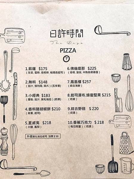 Pizza菜單-台中義式料理-日許時間