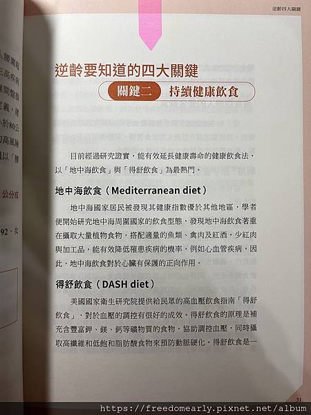 【閱讀心得】吃出不老體質：逆齡飲食建議 × 超值14天抗老菜