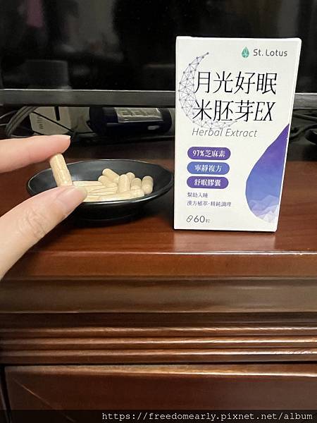 【推薦】聖蓮生技月光好眠米胚芽EX：助眠x素食保健食品開箱