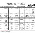 2013年11月 台中教室課表