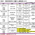 201312-台北課表