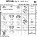 2014 01 台中中心課表